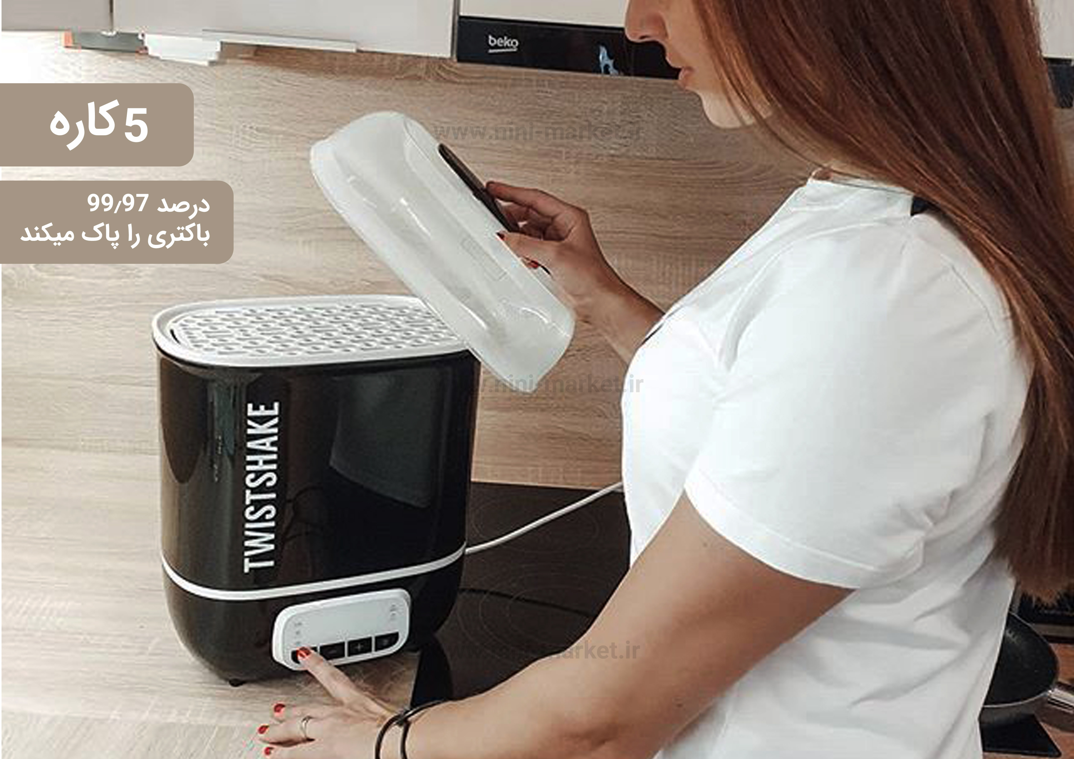 دستگاه استریل برند Twistshake