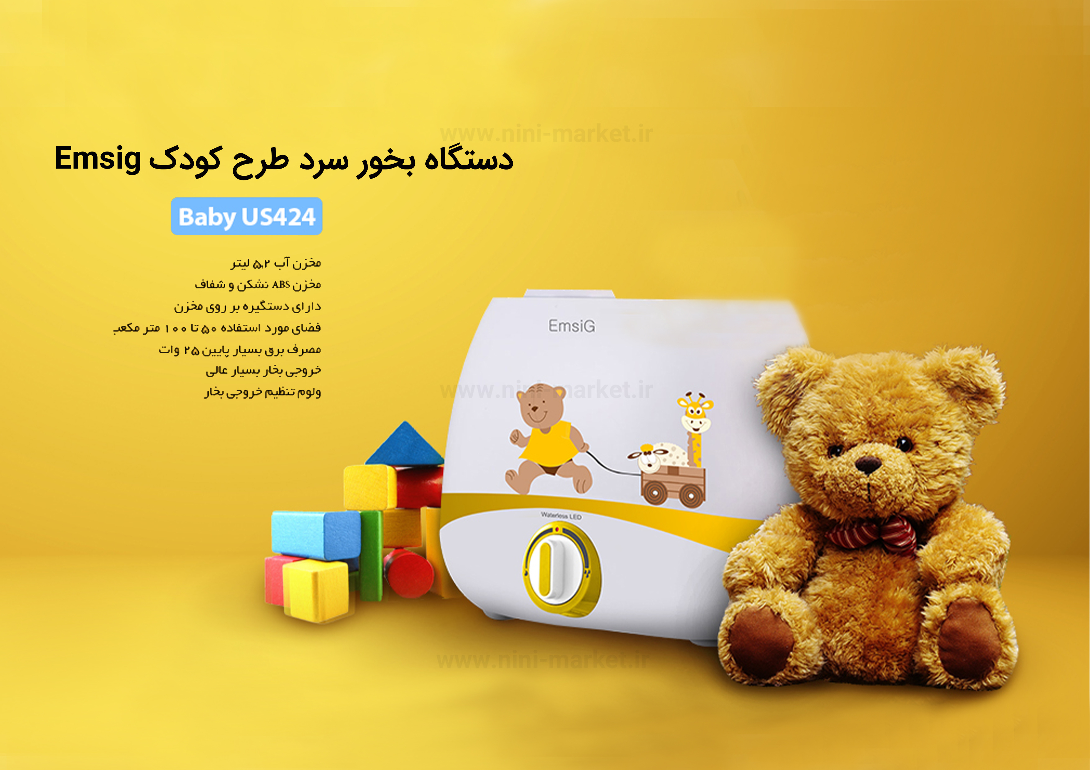 دستگاه بخور سرد طرح کودک مدل us 424 برند امسیگ 