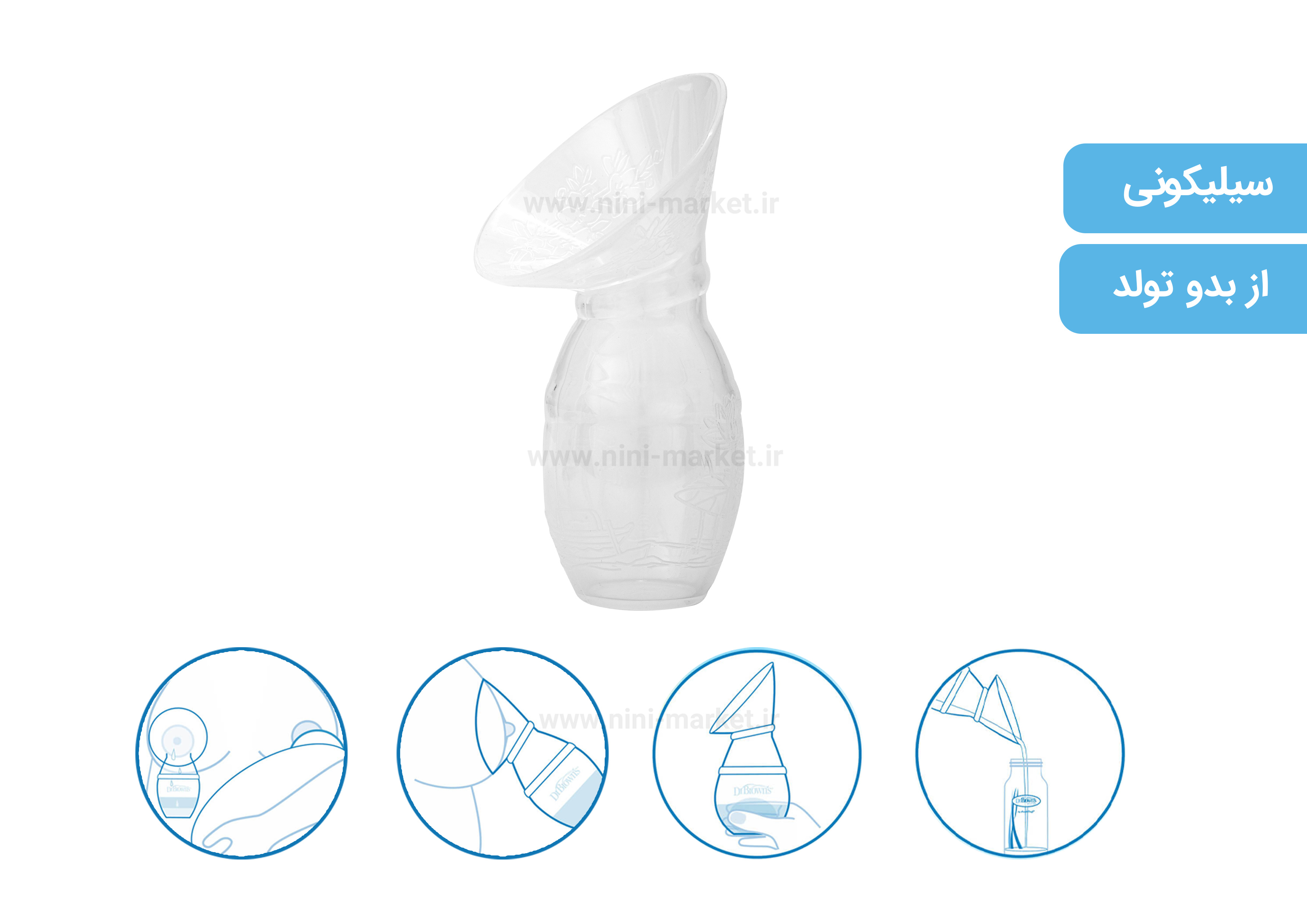 ویژگی شیردوش ساده کد 016 برند  Dr.browns