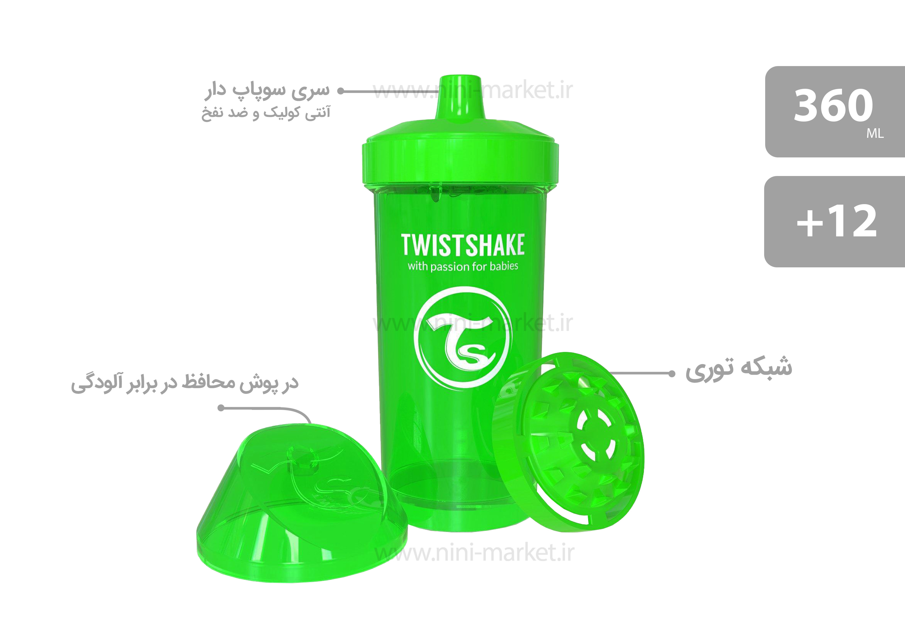 ویژگی لیوان سوپاپ دار 360 میل  رنگ سبز برند توئیست شیک 