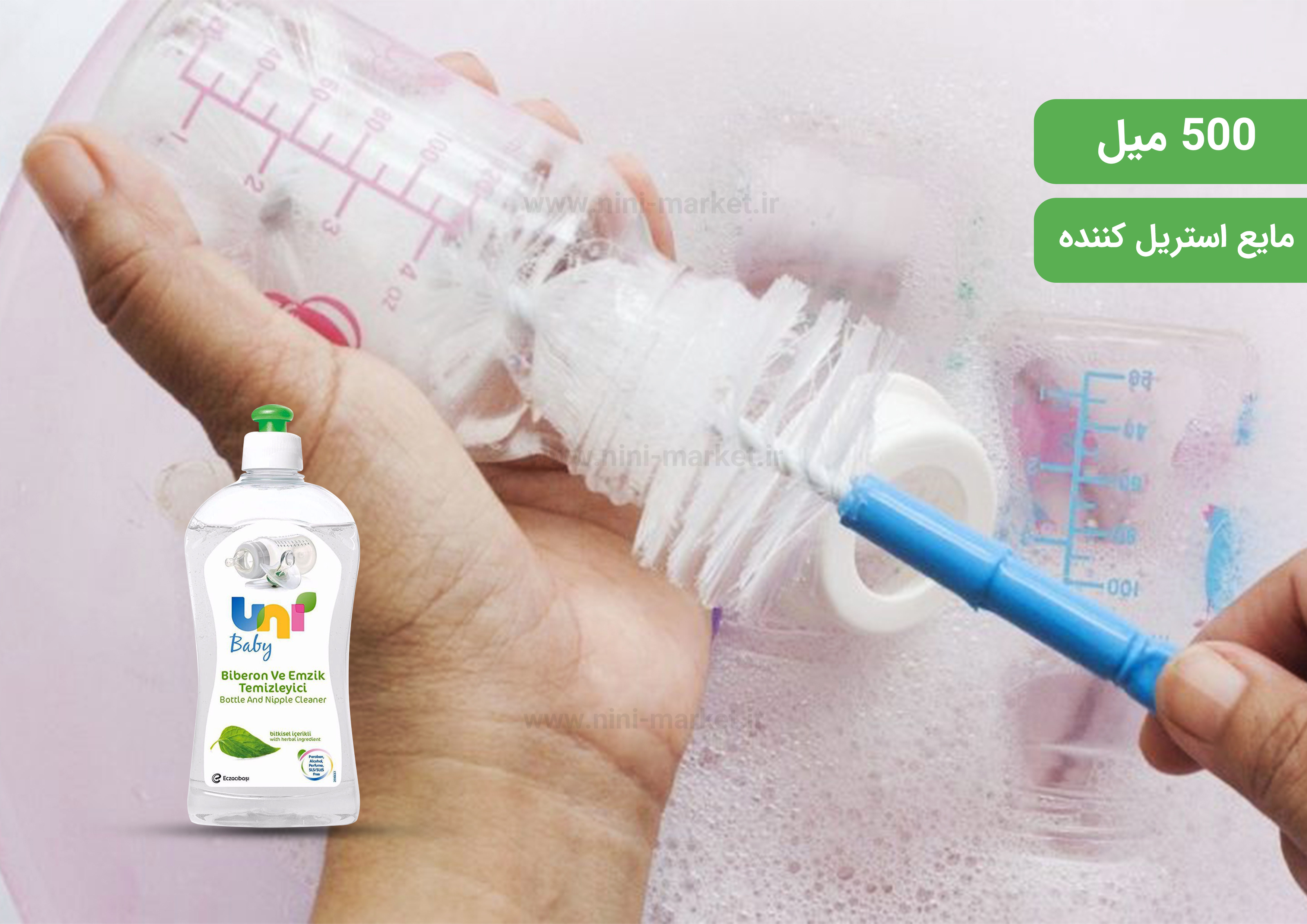 ویژگی مایع استریل 500 میل UNI