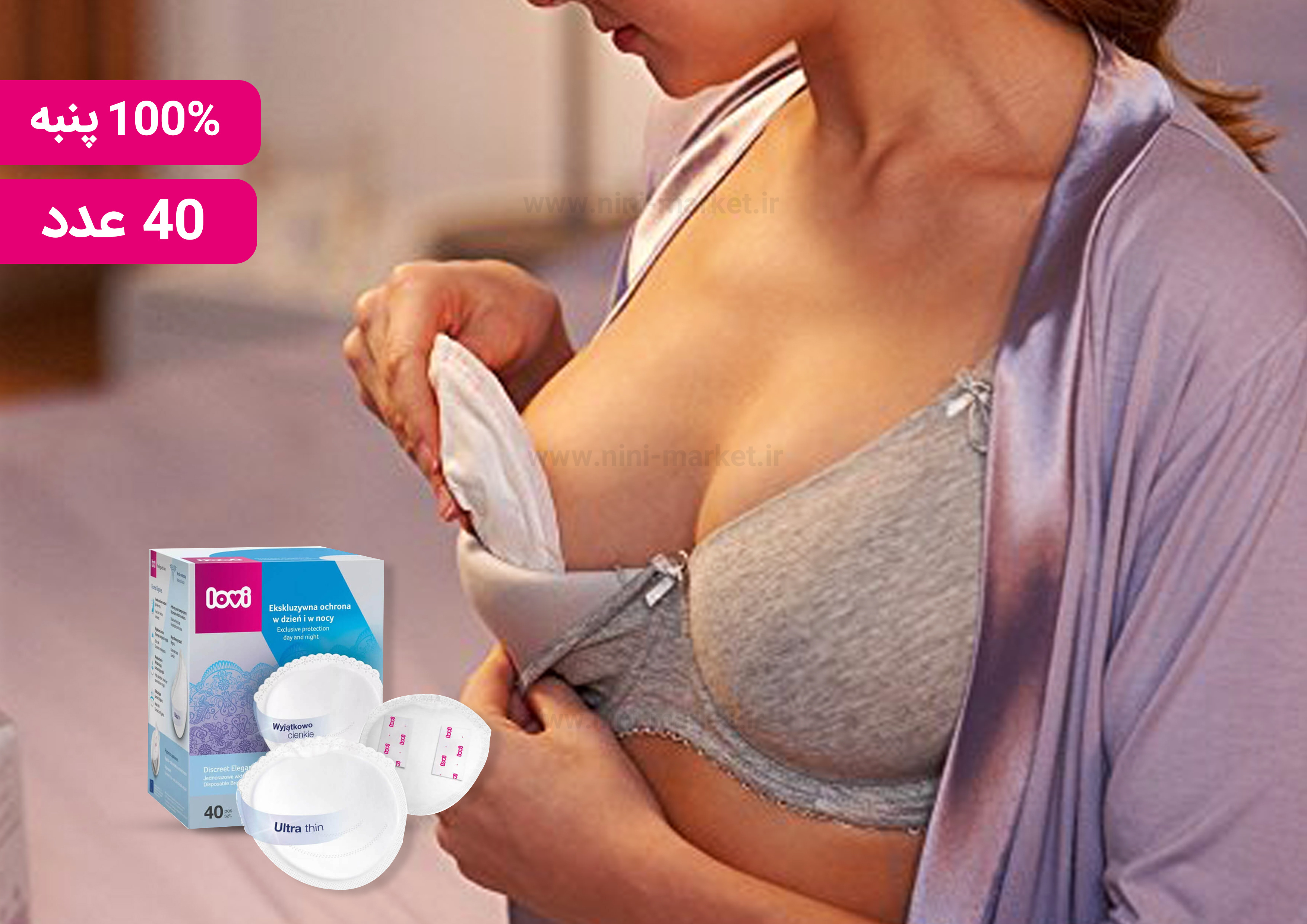 ویژگی های پد سينه 40 عدد برند Lovi 