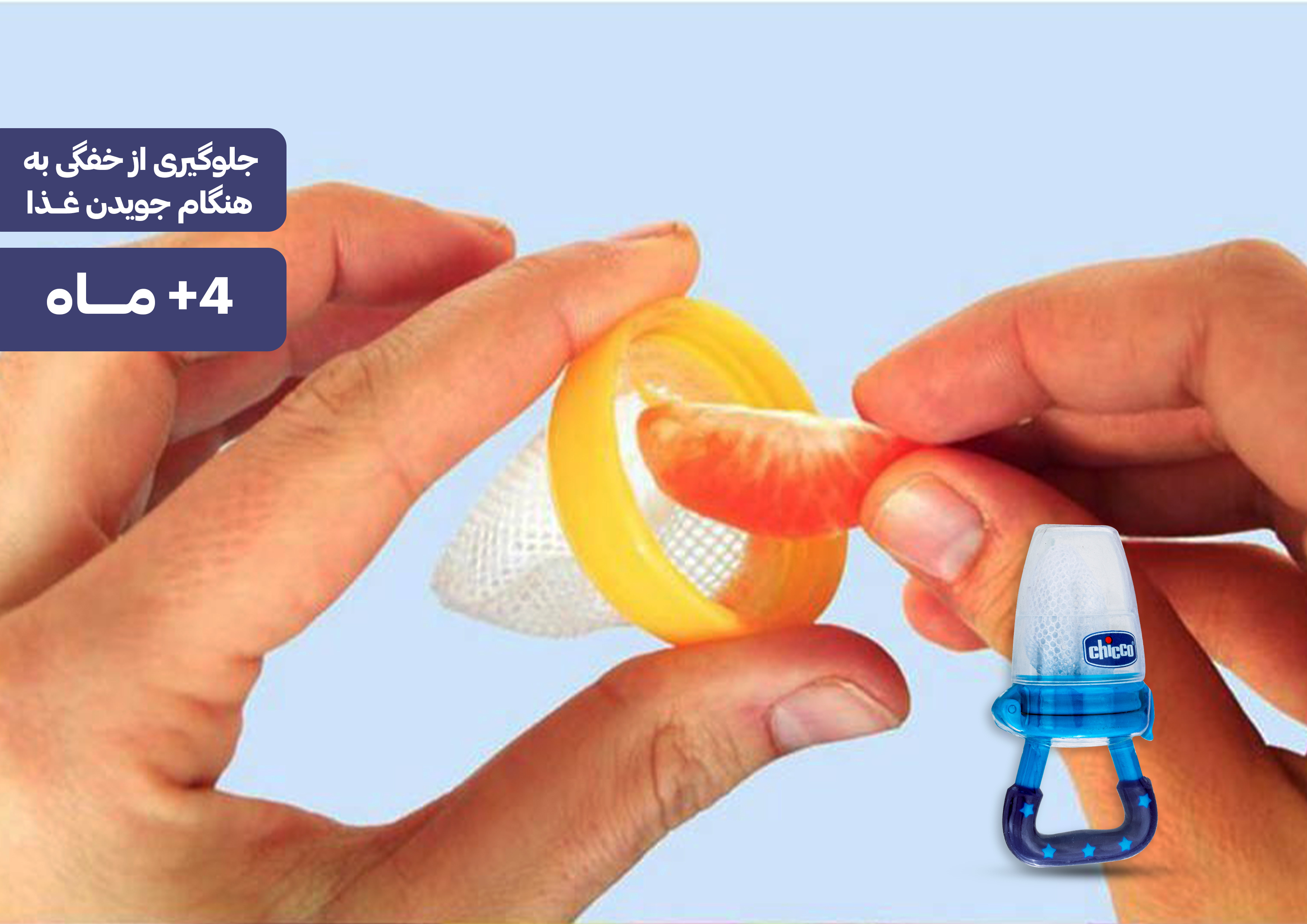 ویژگی پستانک ميوه خوري سر توري رنگ آبي برند chicco