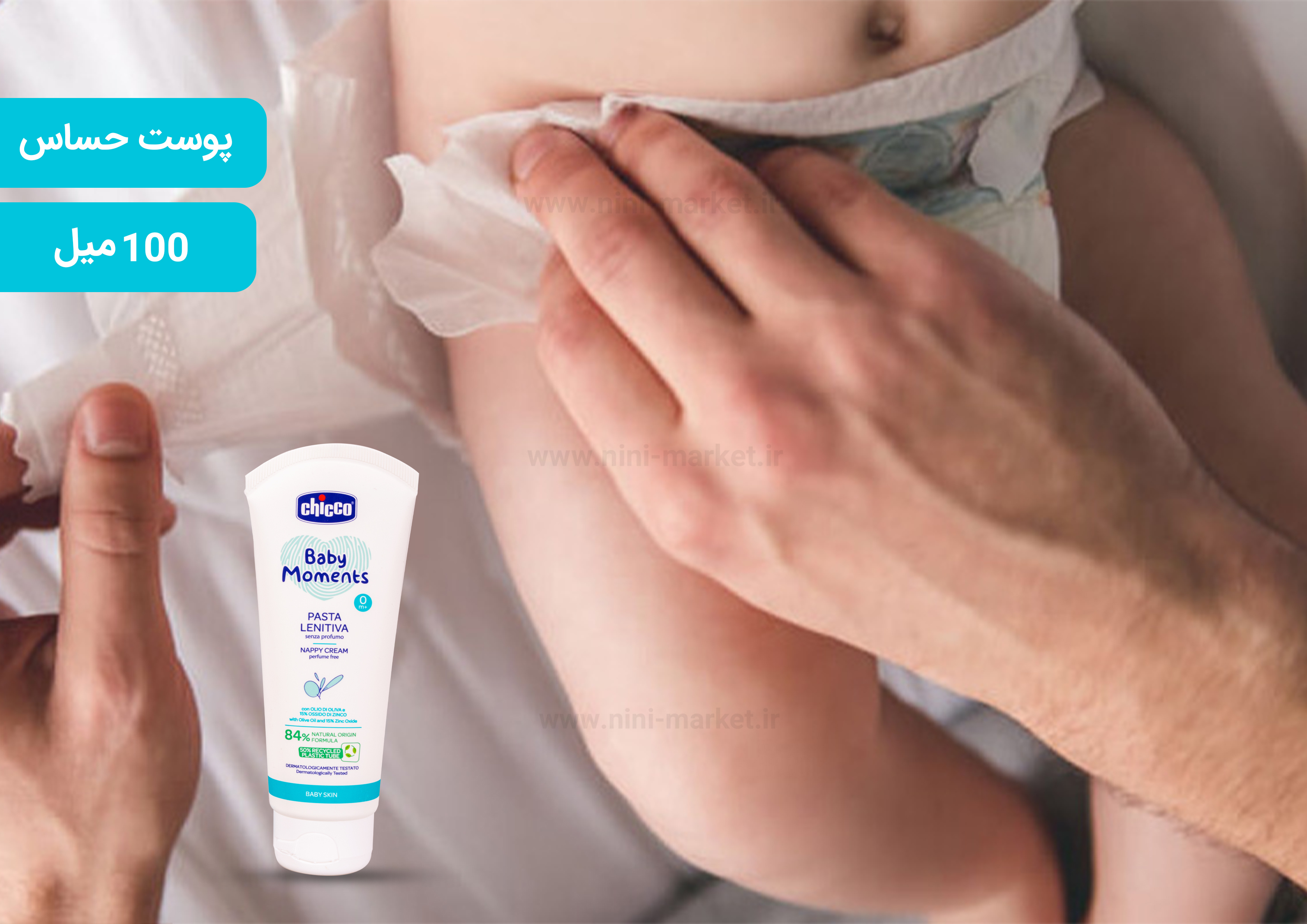 ویژگی کرم سوختگی 100 میل Chicco