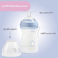 شیشه شیر نچرال فیلینگ 330 میل +6 ماه رنگ آبی چیکو Chicco