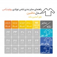 بلوز آستین بلند طرح ماشین پولونیکس Polonyx