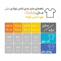 بلوز آستین کوتاه نوزادی طرح وایکینگ نیلی Nili
