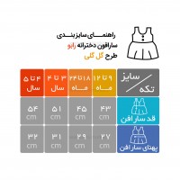 پیراهن دخترانه طرح گل گلی رنگ خاکی برند رابو Raboo