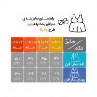 پیراهن دخترانه طرح راه راه رنگ کرمی پاپو papo