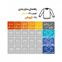 بلوز داخل‌مخمل اسپرت طرح نانو رنگ قهوه ای