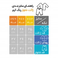 ژاکت شلوار بافت رنگ کرم برند خارجی