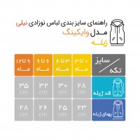 ژیله کلاه دار نوزادی طرح وایکینگ نیلی Nili