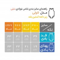 زیردکمه رکابی طرح لاولی نیلی Nili