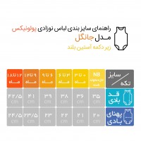 بادی رکابی نوزاد طرح جنگل پولونیکس Polonyx