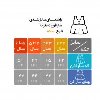 سارافون دخترانه طرح ساده رنگ شیری