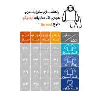 هودي و لگ دخترانه طرح Be cool رنگ صورتي ایندیگو Indigo