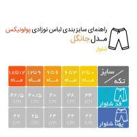 شلوار نوزادی طرح جانگل پولونیکس polonyx