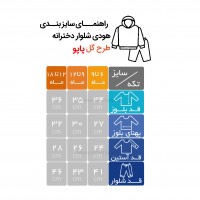 هودی شلوار دخترانه طرح گل رنگ کرم قهو ه ای پاپو Papo