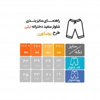 شلوار طرح يونيکورن تمام چاپ رنگ سفيد نيلي Nili