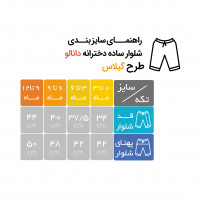 شلوار ساده طرح گیلاس دانالو