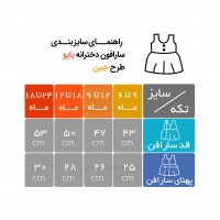 پیشنبدی دخترانه طرح جین رنگ آبی یخی پاپو papo