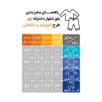 بلوز شلوار دخترانه طرح خورشيد خال خالي رنگ کرمي رابو Raboo