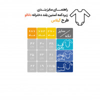 زیردکمه آستین بلند طرح گیلاس برند دانالو