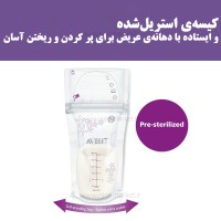 کیسه ‌ذخیره شیر فیلیپس اونت Avent بسته 25 عددی