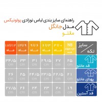 آستین بلند جلو دکمه طرح جانگل سایز nb برند polonyx