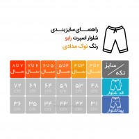 شلوار اسپرت رنگ نوک مدادی رابو Raboo