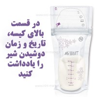کیسه ‌ذخیره شیر فیلیپس اونت Avent بسته 25 عددی
