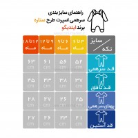 سرهمي پيشبندي طرح ستاره رنگ صورتي ایندیگو Indigo