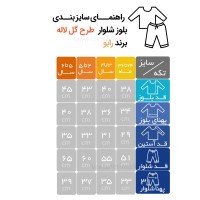 بلوز شلوار دخترانه طرح گل لاله رنگ کرم برند رابو Raboo
