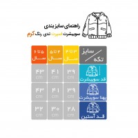 سویشرت اسپرت تدی طرح ساده رنگ کرم