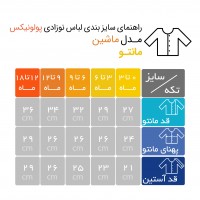 بلوز آستین بلند جلو باز (مانتو) طرح ماشین پولونیکس Polonyx