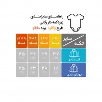 زیردکمه رکابی طرح ژاکارد دانالو Danaloo