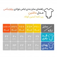 بادی آستین کوتاه نوزادی طرح ماشین پولونیکس Polonyx
