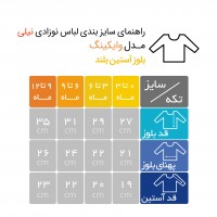 بلوز آستین بلند نوزادی طرح وایکینگ نیلی Nili