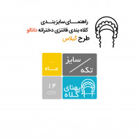 کلاه بندی فانتزی طرح گیلاس دانالو