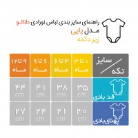 بادی رکابی نوزادی طرح پاپی دانالو Danaloo