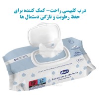 دستمال مرطوب 72 عددی درب دار معطر 97% آب رنگ آبی چیکو Chicco