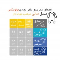 سرهمی جوراب دار نوزاد طرح سانی پولونیکس Polonex