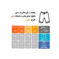 شلوار تمام چاپ طرح مرلين رنگ نباتي نيلي Nili