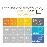بادی آستین کوتاه نوزادی طرح خرس کوچولو دانالو Danaloo