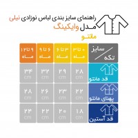 بلوز آستین بلند جلو باز نوزادی (مانتو) طرح وایکینگ نیلی Nili