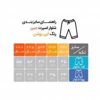 شلوار جین اسپرت طرح آلاما رنگ آبی روشن