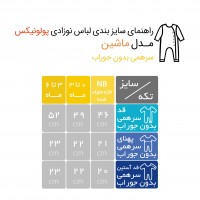 سرهمی نوزادی طرح ماشین پولونیکس Polonyx